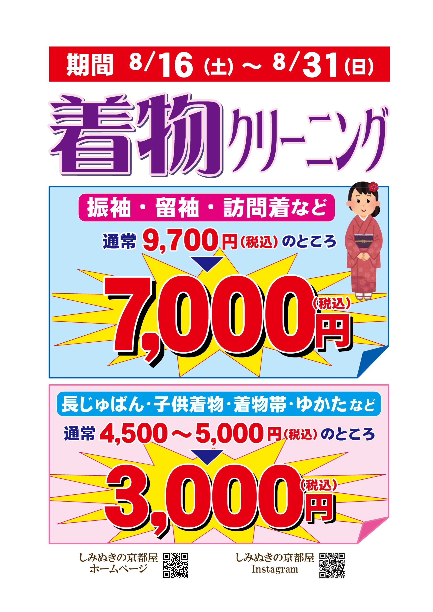 着物"