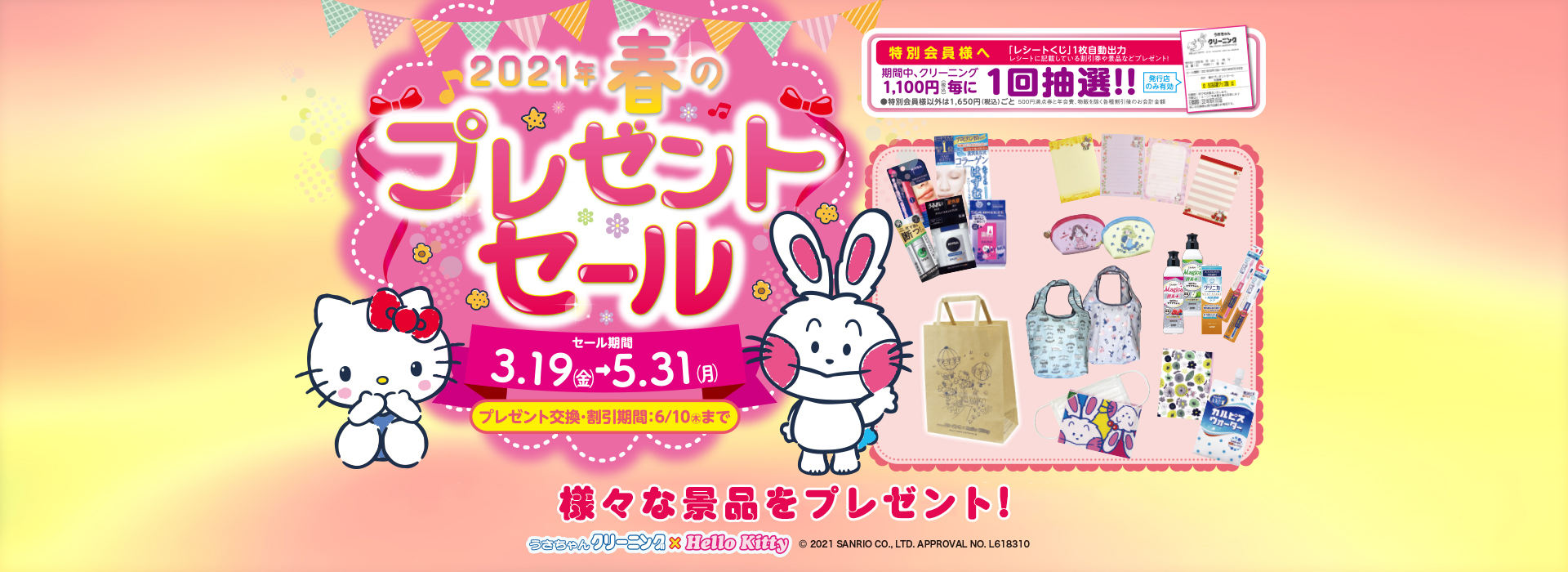うさちゃんクリーニング クリーニングの新しい風 うさちゃんクリーニング クリーニングの新しい風