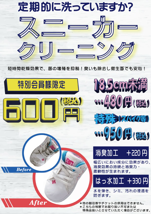 スニーカークリーニング